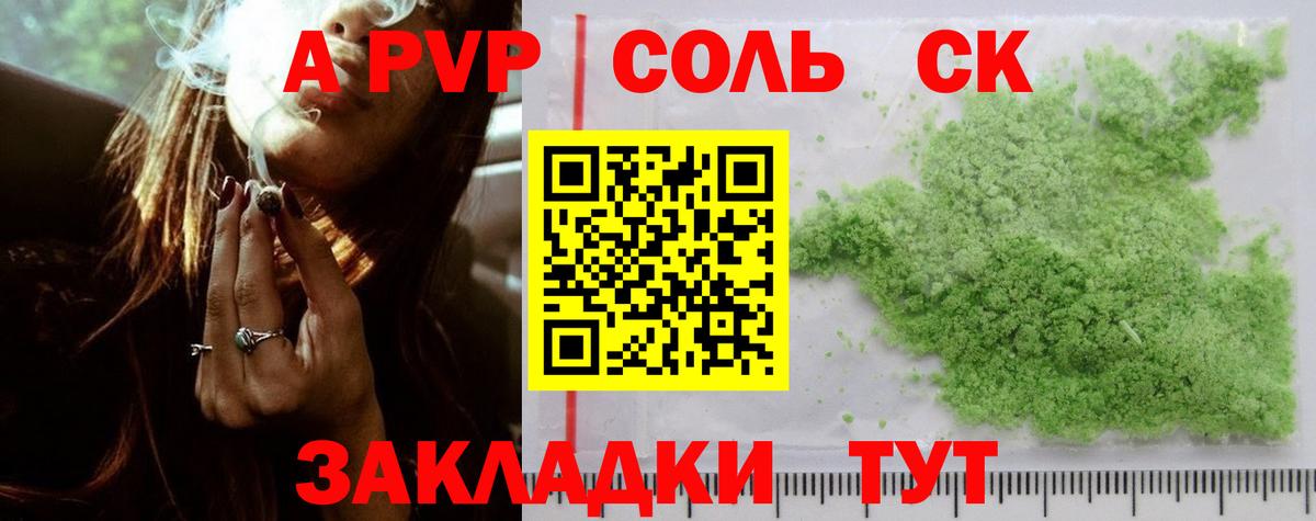 А ПВП кристаллы  Вход с VPN  Отрадное  Alpha-PVP крисы CK  Alpha-PVP мука 
