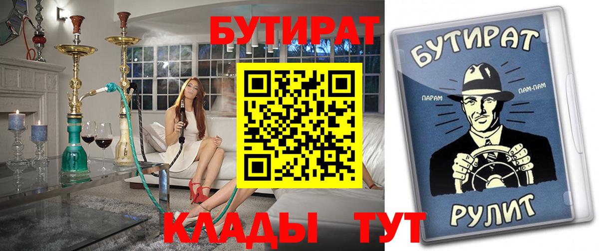 Отрадное  БУТИРАТ жидкий экстази  БУТИРАТ  Вход с VPN 