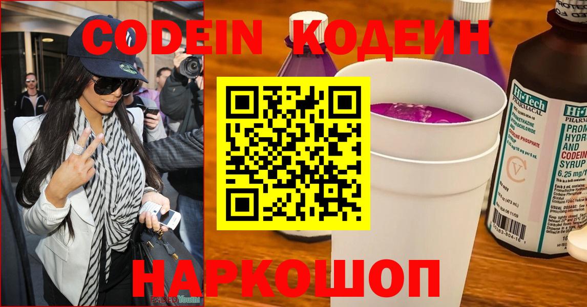 Отрадное  Codein Purple Drank  Кодеин Purple Drank  Вход с VPN 