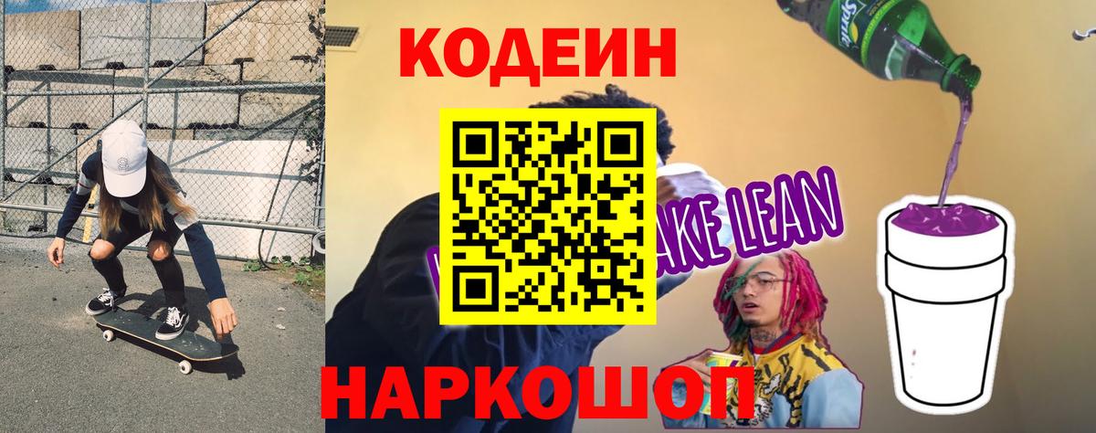 Codein Purple Drank Отрадное