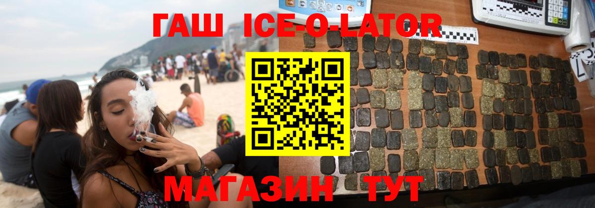 Гашиш ice o lator Отрадное