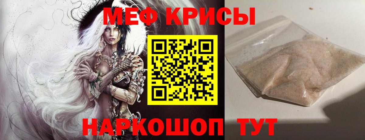Меф кристаллы Отрадное
