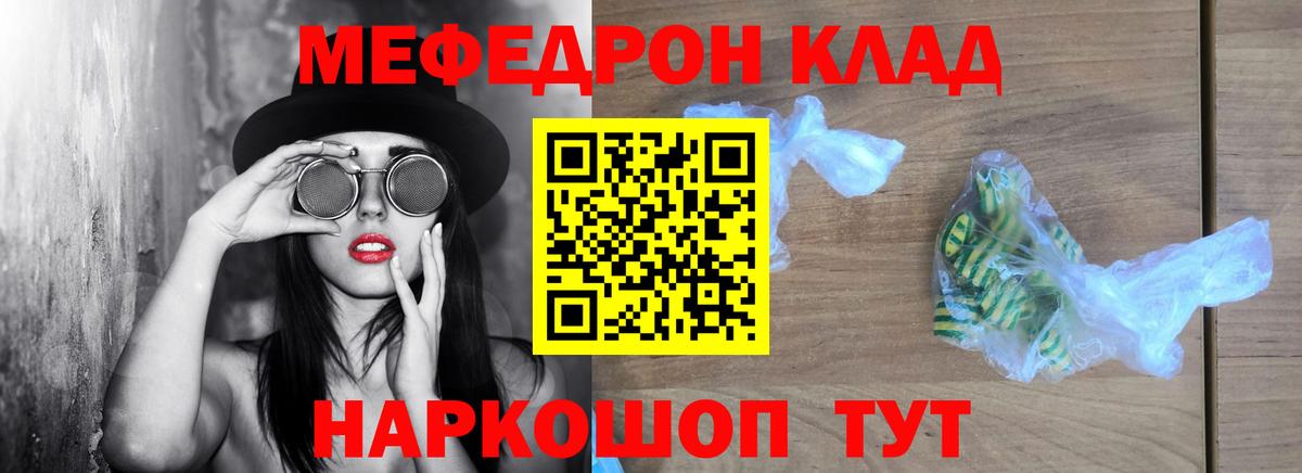 Мефедрон кристаллы  Мефедрон мяу мяу  Меф  Отрадное  Вход с VPN 